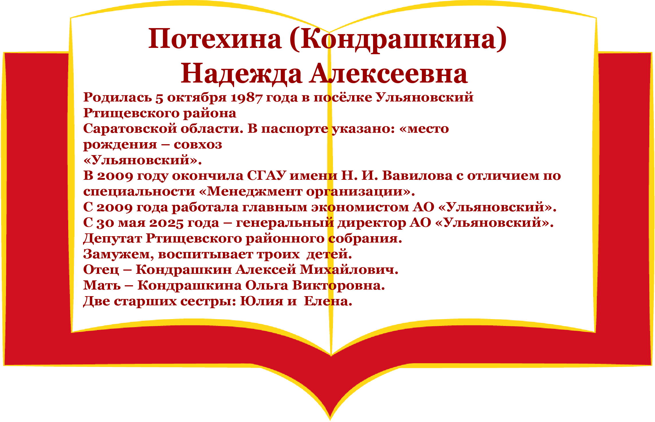 Наша справка Кондрашкин А. М. Ульяновский